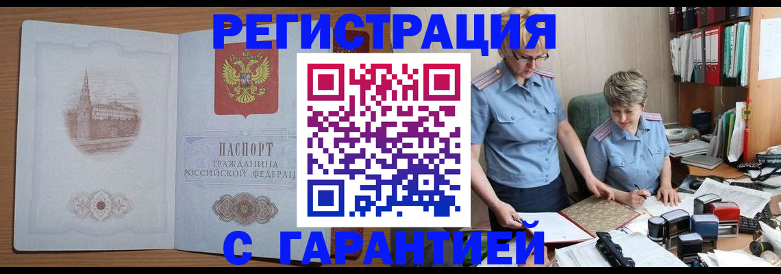 временная регистрация адрес в Щиграх